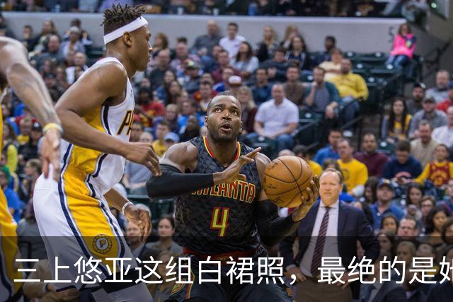三上悠亚这组白裙照，最绝的是她没硬凹