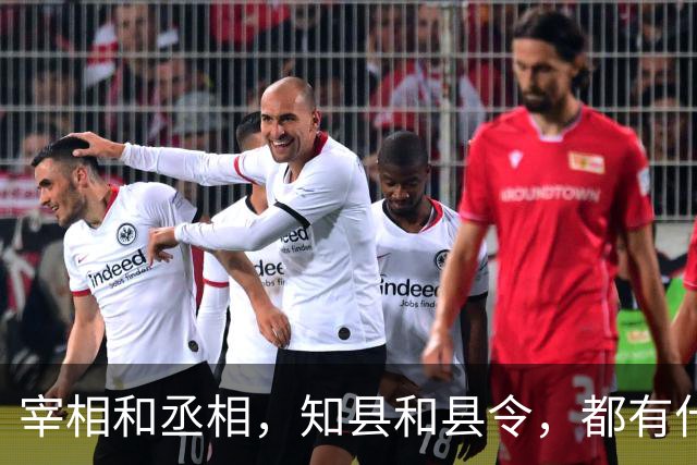 宰相和丞相，知县和县令，都有什么区别？