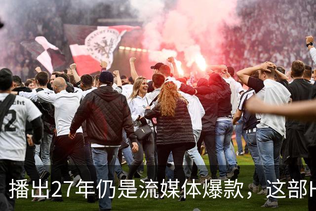 播出27年仍是流媒体爆款，这部HBO神剧拿下21座艾美奖