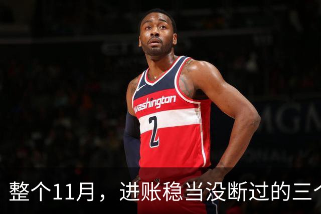 整个11月，进账稳当没断过的三个星座，攒钱有了感觉