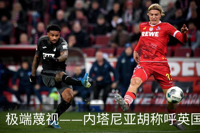 极端蔑视——内塔尼亚胡称呼英国为英国伊斯兰共和国