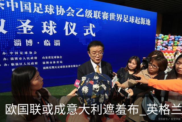 欧国联或成意大利遮羞布 英格兰生死战难赢?