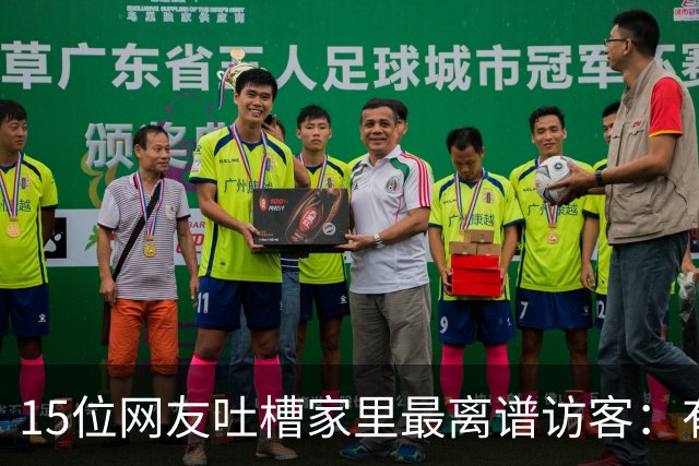 15位网友吐槽家里最离谱访客：有人顺走了整个洗手池